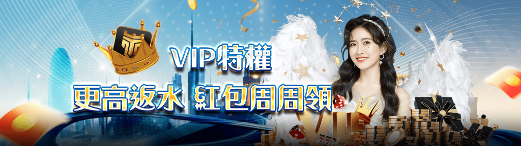 3A娛樂城優惠活動-VIP提供更高返水