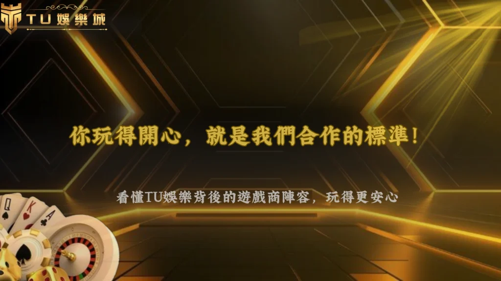 為什麼同一平台會有不同遊戲供應商？2026 3A娛樂城帶你看懂遊戲商、平台與玩家之間的關係