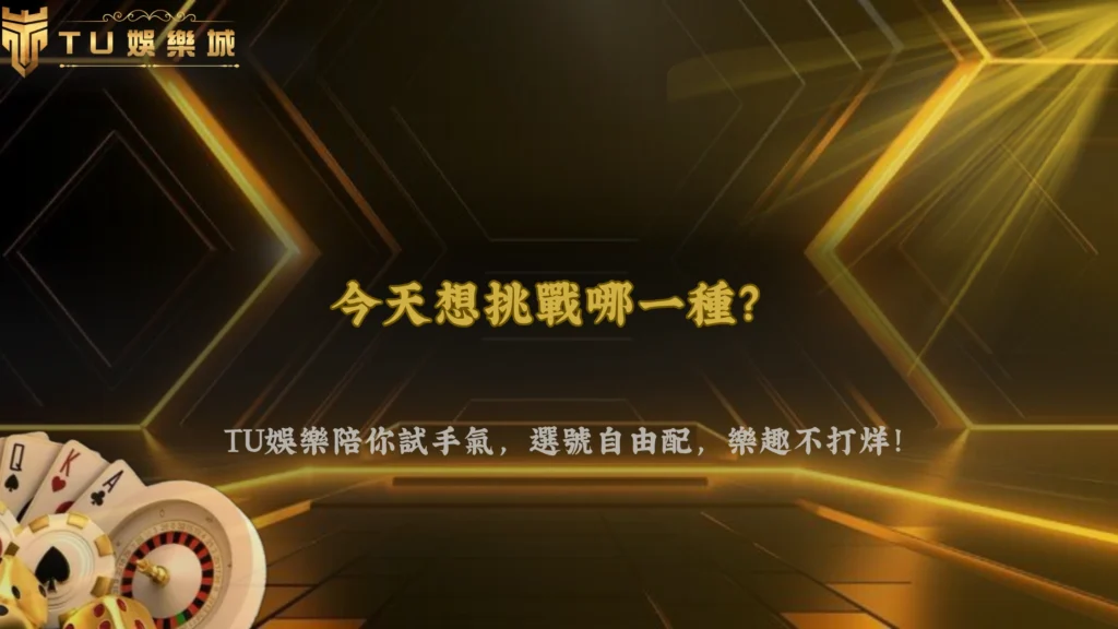 Keno開獎前可以選多少號碼？2026 3A娛樂城整理不同選號模式的規則差異